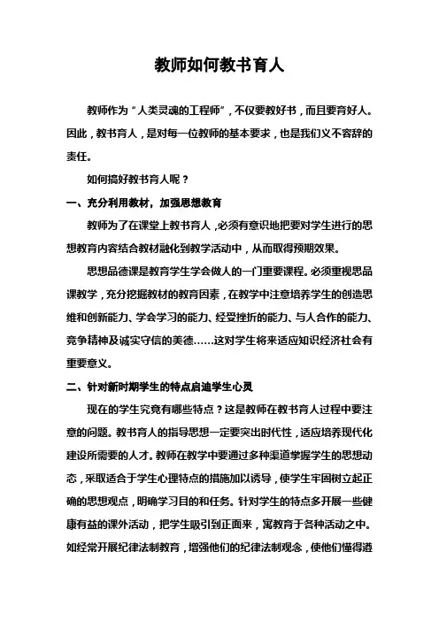 教师如何教书育人