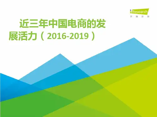近三年中国电商的发展活力PPT参考幻灯片