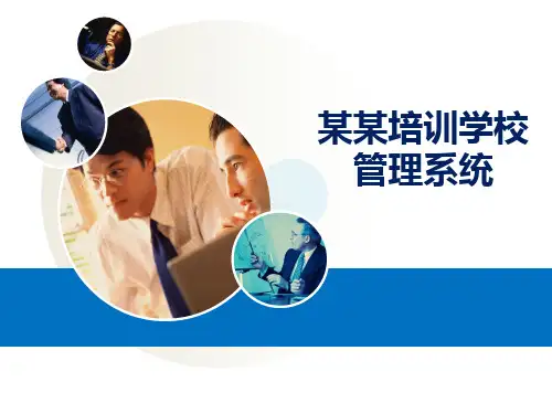 培训机构教育管理信息化系统产品介绍最新PPT