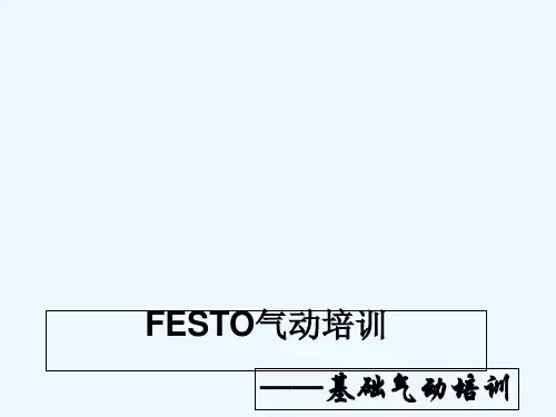 Festo气动基础知识介绍-PPT