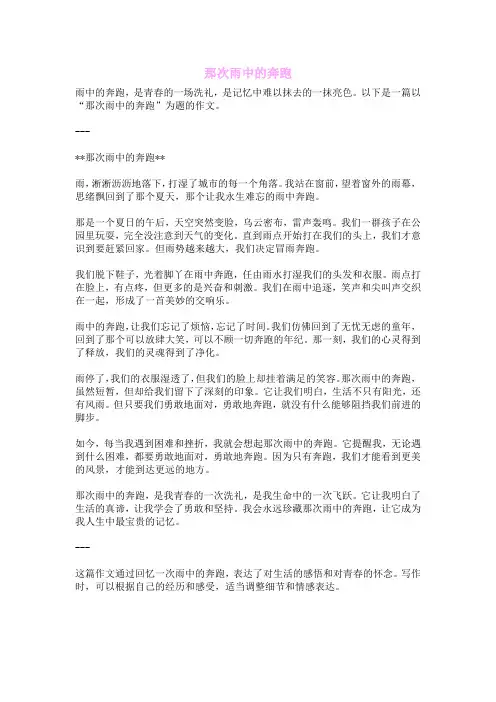 那次雨中的奔跑