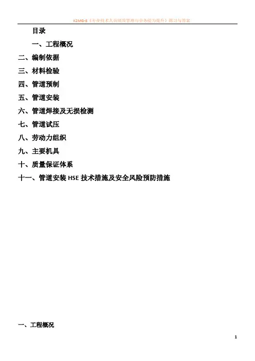 大型室外管廊管道施工方案