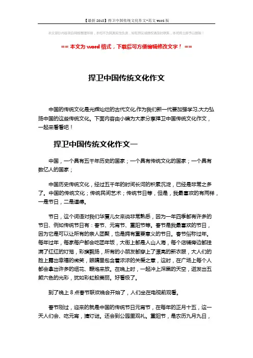 【最新2018】捍卫中国传统文化作文-范文word版 (12页)