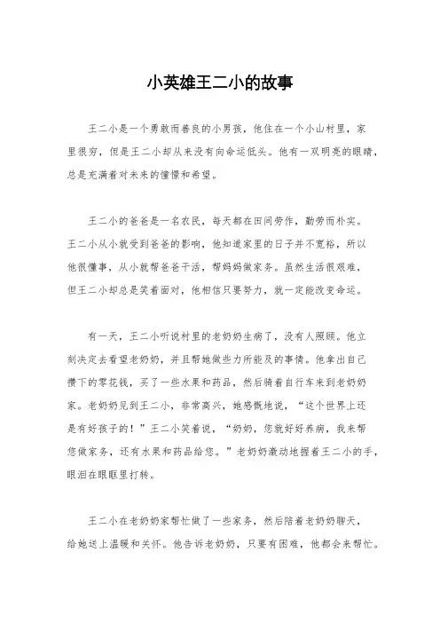 小英雄王二小的故事
