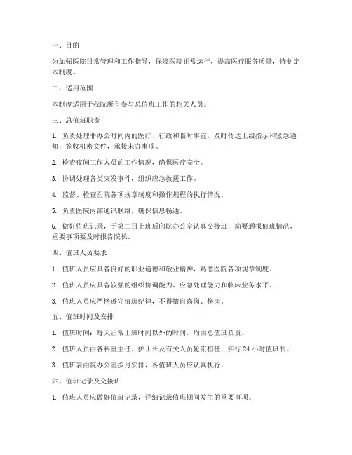 中医院总值班管理制度