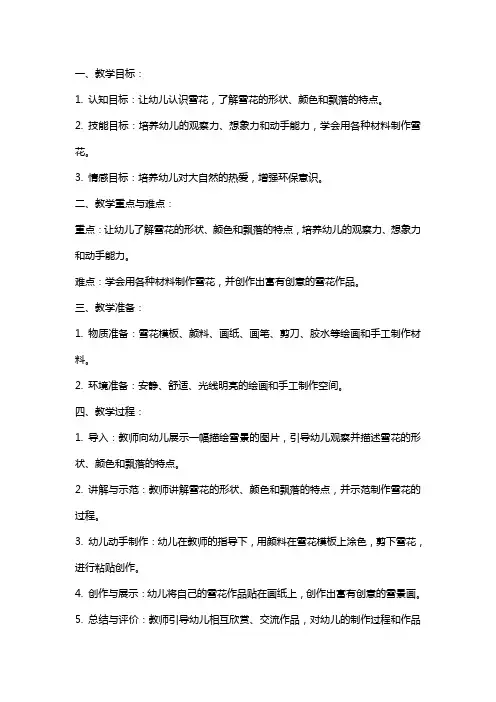 幼儿园小班美术教案：雪花飘飘