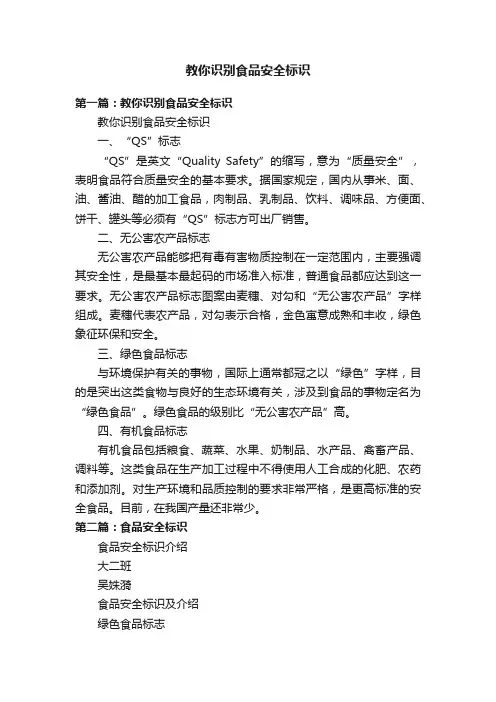 教你识别食品安全标识