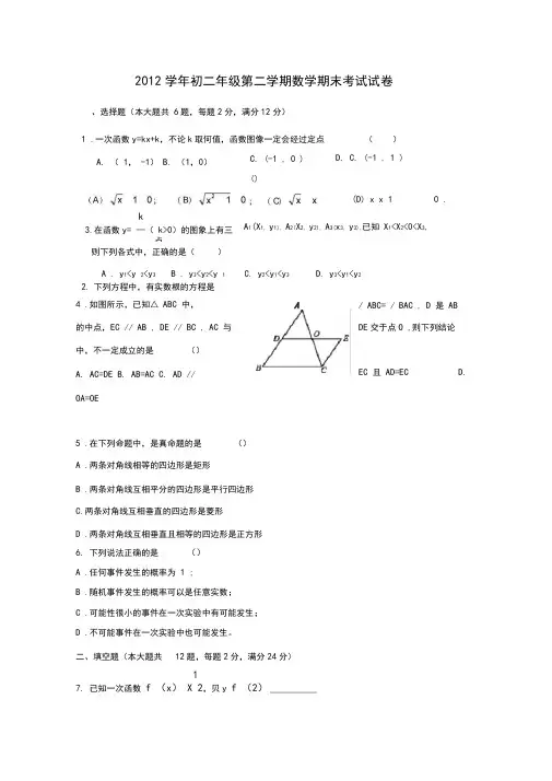 上海八年级第二学期数学期末考试试卷(含答案)