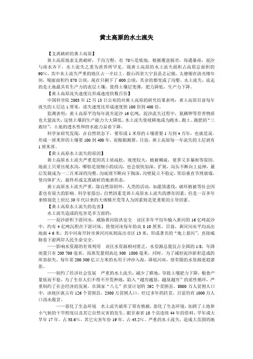 黄土高原水土流失