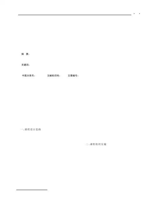 《电子产品设计与制作》综合实训课程开发