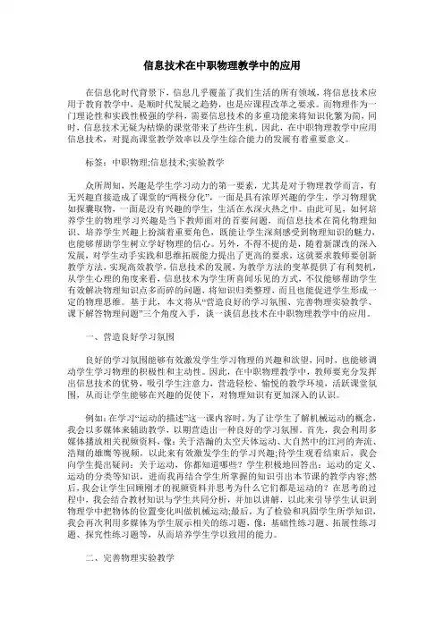 信息技术在中职物理教学中的应用