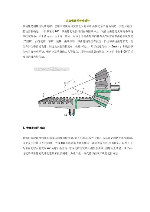 直齿锥齿轮传动参数设计