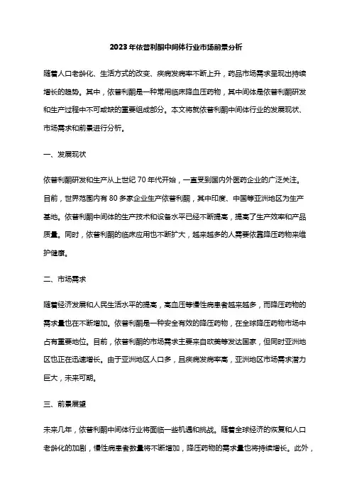 2023年依普利酮中间体行业市场前景分析
