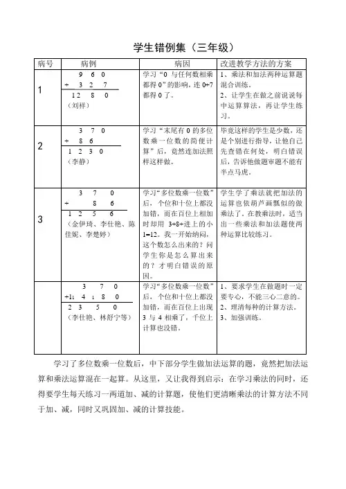 三年级数学错题集及分析