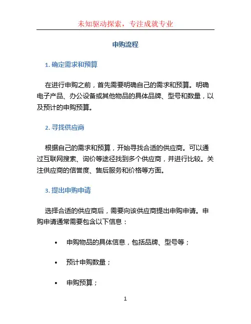 申购流程文档