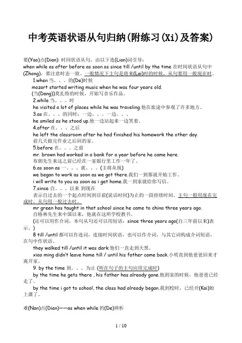 中考英语状语从句归纳(附练习及答案)