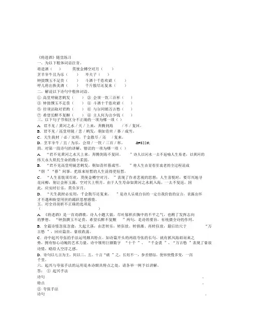 将进酒随堂练习