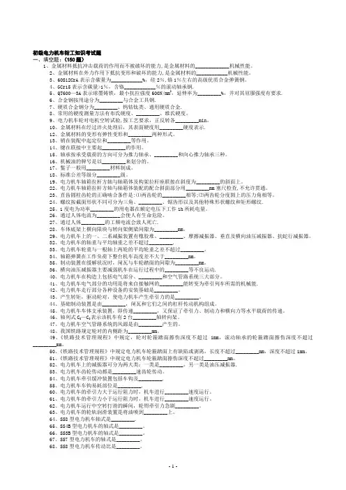 电力钳工考试题库