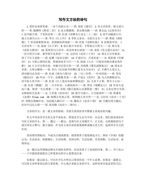 写作文方法的诗句