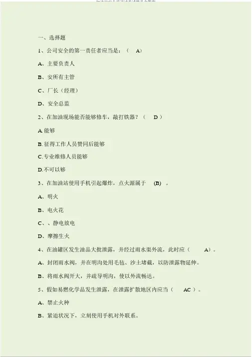 加油站安全培训试卷试题及含答案