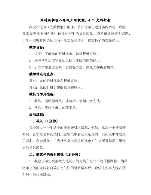 苏科版物理八年级上册教案：4.1光的折射