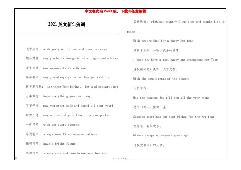 2021英文新年贺词