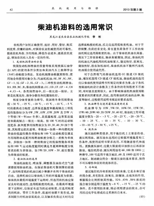 柴油机油料的选用常识