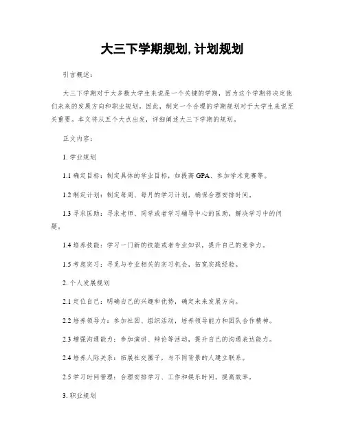 大三下学期规划,计划规划