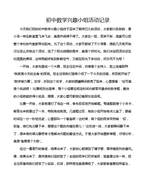 初中数学兴趣小组活动记录