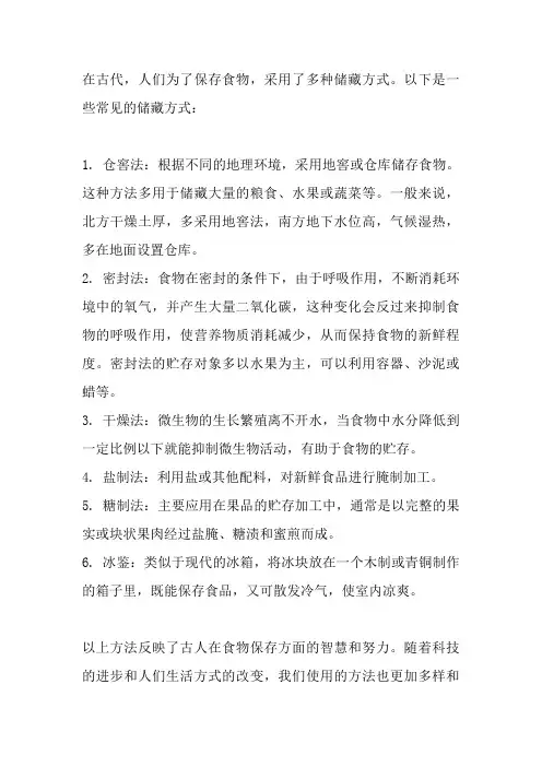 古代的储藏方式