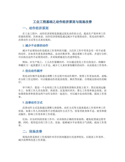工业工程基础之动作经济原则与现场改善