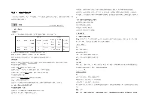 2021-2022高二物理教科版选修3-5学案：第一章 3 动量守恒定律 Word版含答案