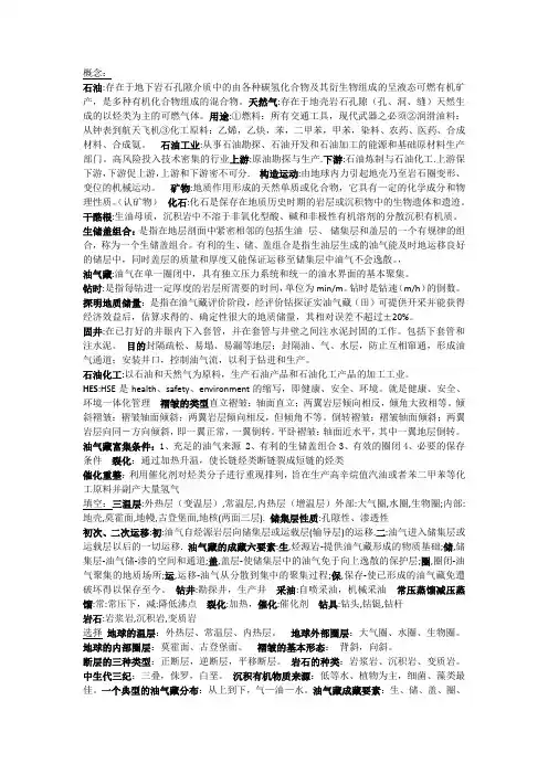 石油工程概论知识点