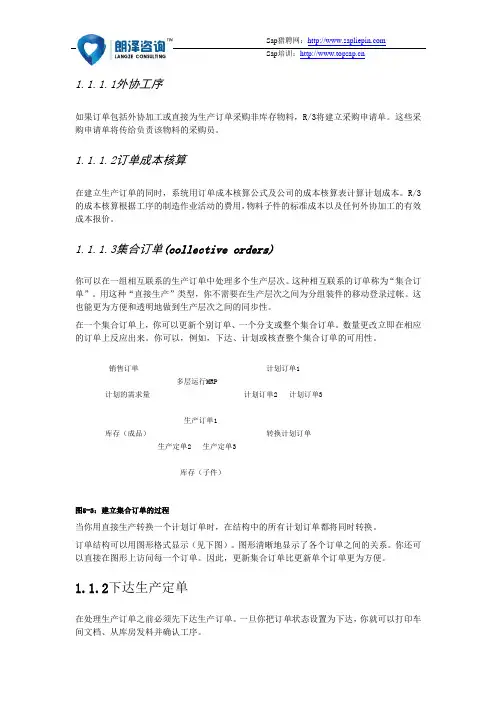 R3功能详解-生产管理(四)