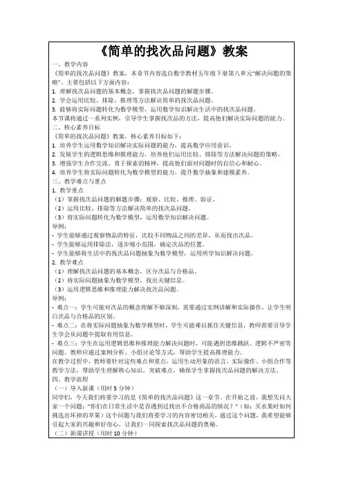《简单的找次品问题》教案