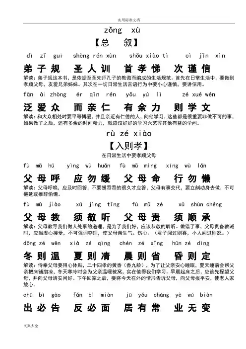 弟子规带拼音(直接打印版)