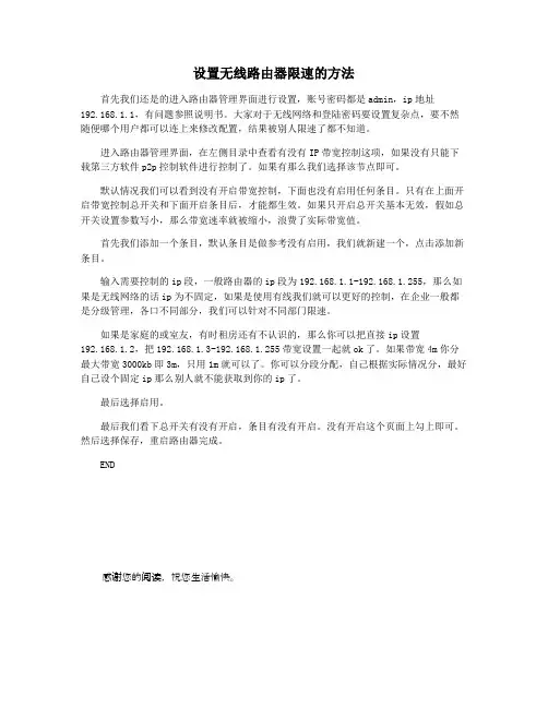 设置无线路由器限速的方法