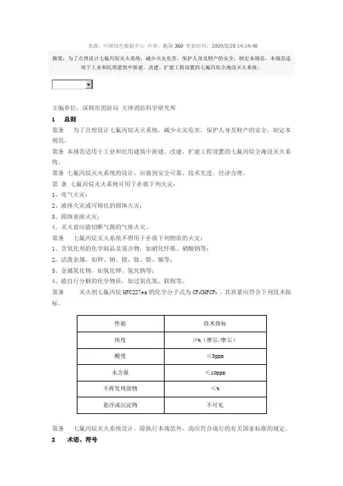 七氟丙烷设计规范