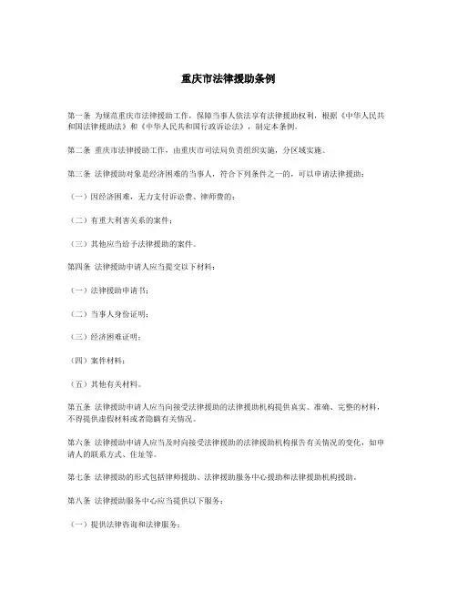 重庆市法律援助条例