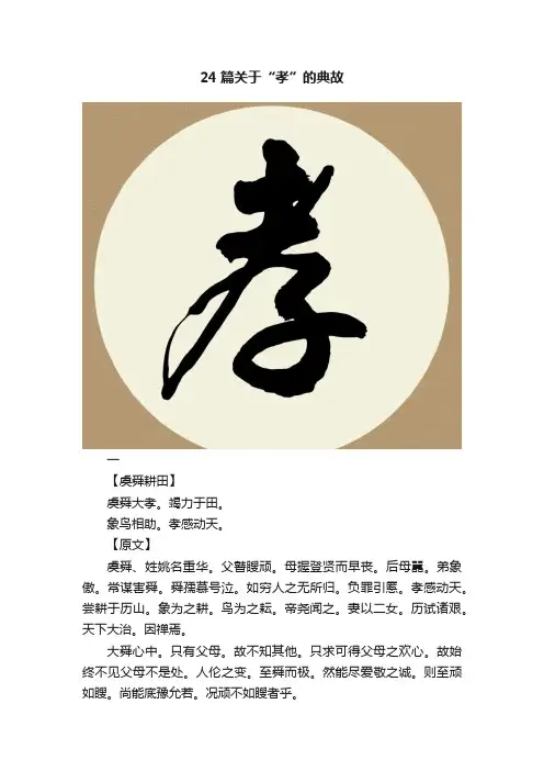 24篇关于“孝”的典故