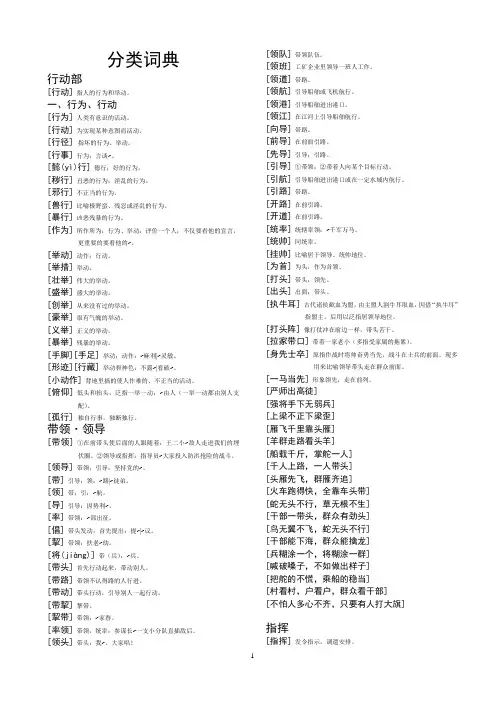 词语分类词典汇总