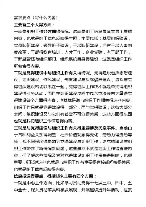 如何写好组工信息