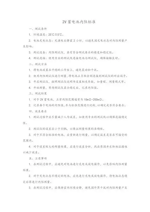 2v蓄电池内阻标准