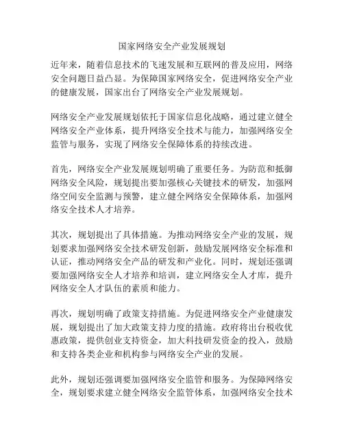 国家网络安全产业发展规划