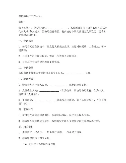 支票大额取现申请书模板