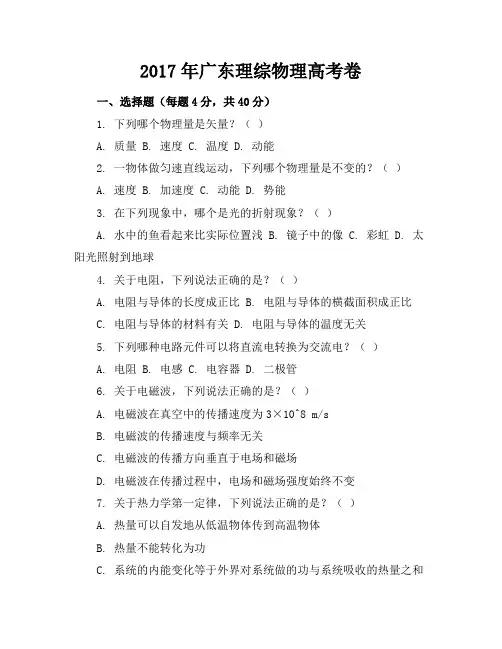2017年广东理综物理高考卷