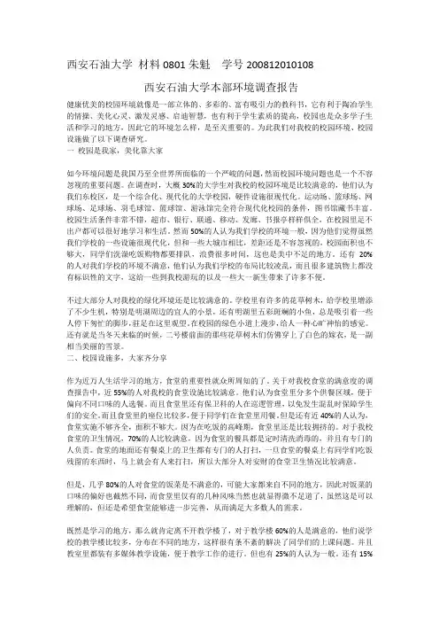 西安石油大学本部环境调查报告