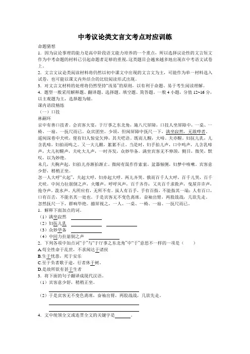 中考议论类文言文考点对应训练
