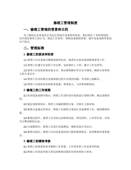 修理工管理制度