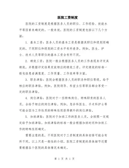 医院工资制度
